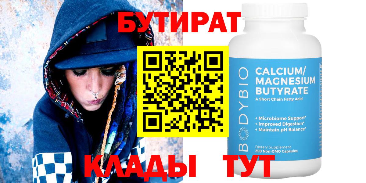 Бутират 1.4BDO Калуга