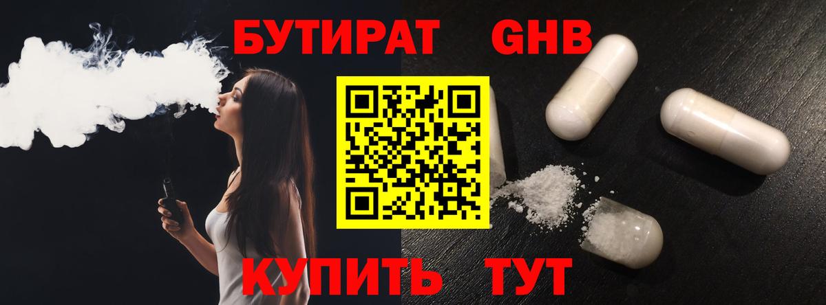 Калуга  БУТИРАТ  Вход с VPN  БУТИРАТ оксибутират 