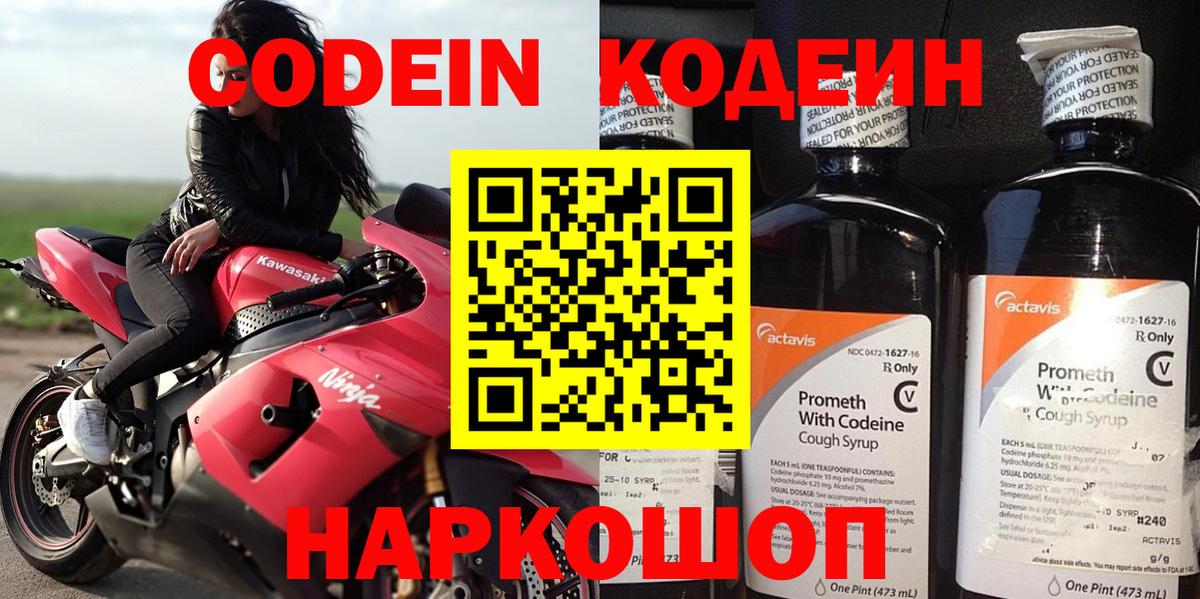 купить   Вход с VPN  Калуга  Кодеин Purple Drank 